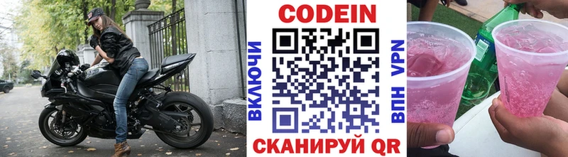Codein напиток Lean (лин)  где найти   Ува 